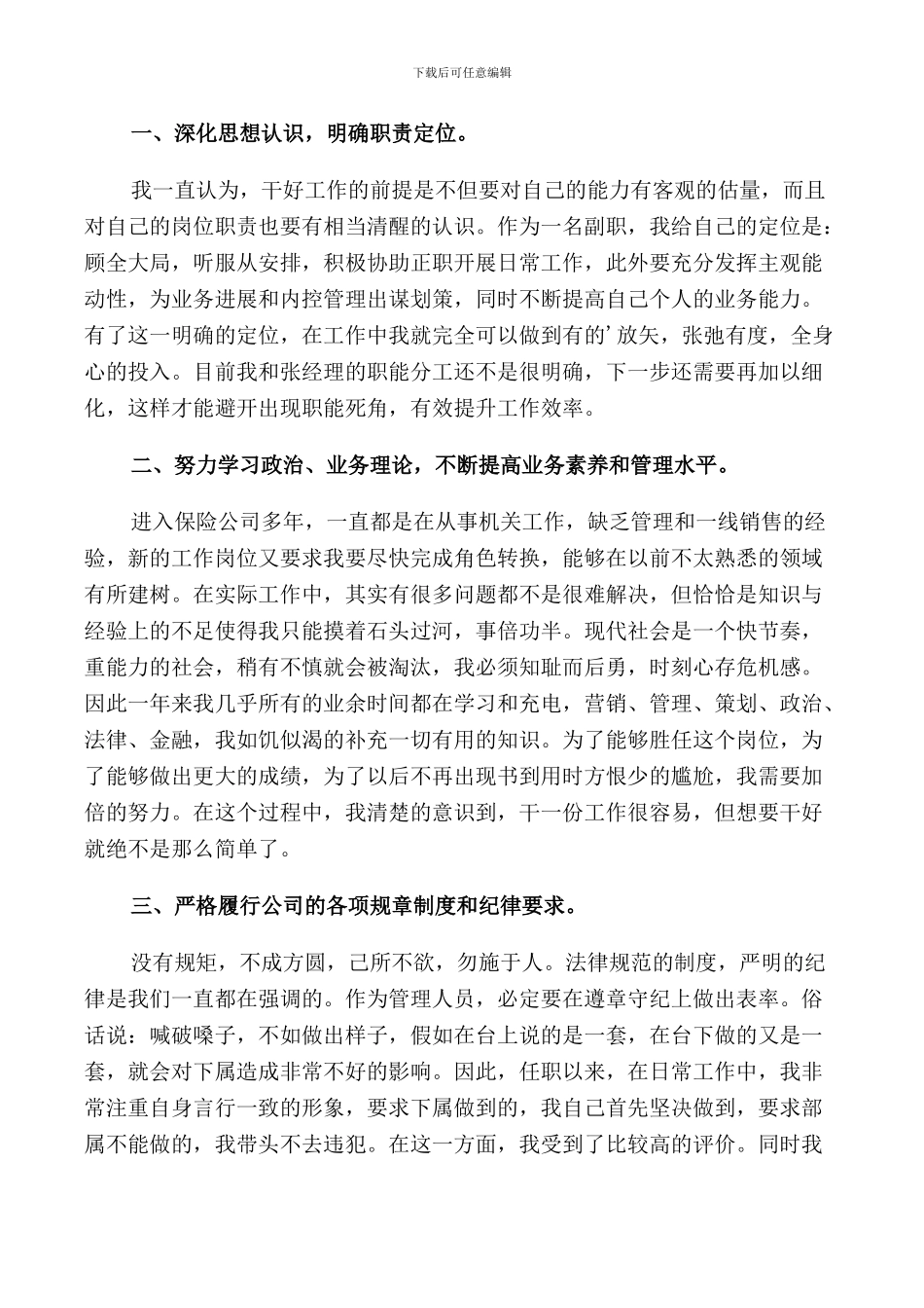 保险公司述职报告个人_第3页