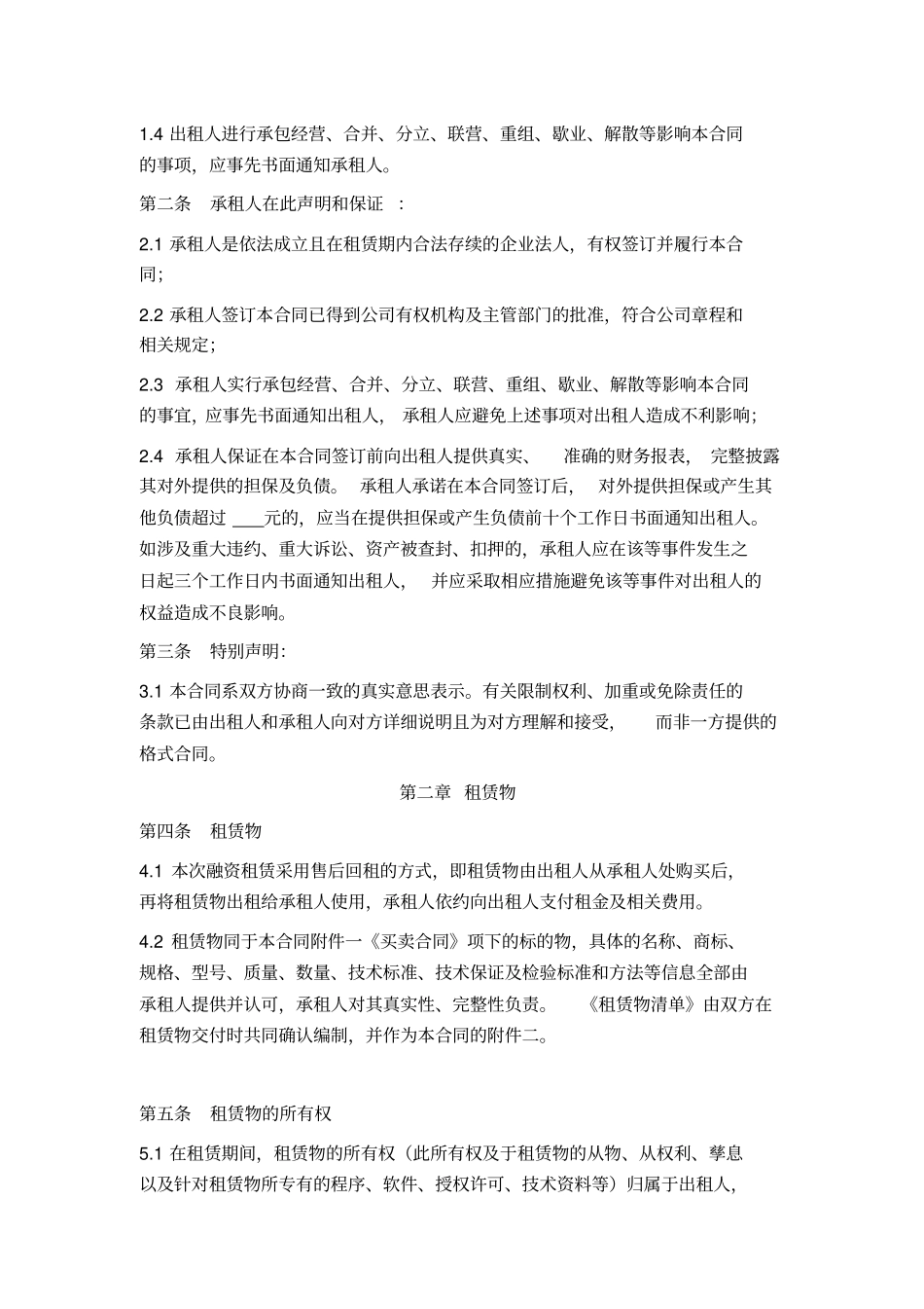 融资租赁合同光伏电站_第2页