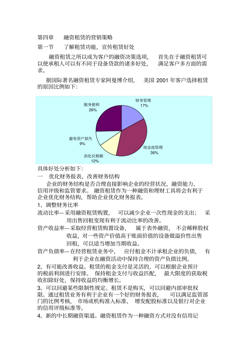 融资租赁的营销策略_第1页