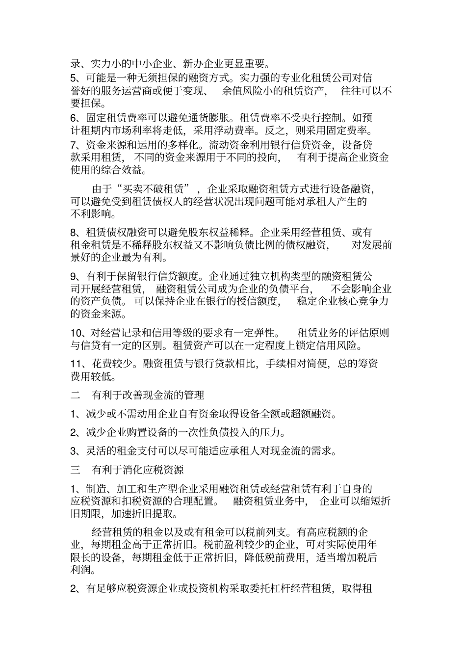 融资租赁的营销策略_第2页