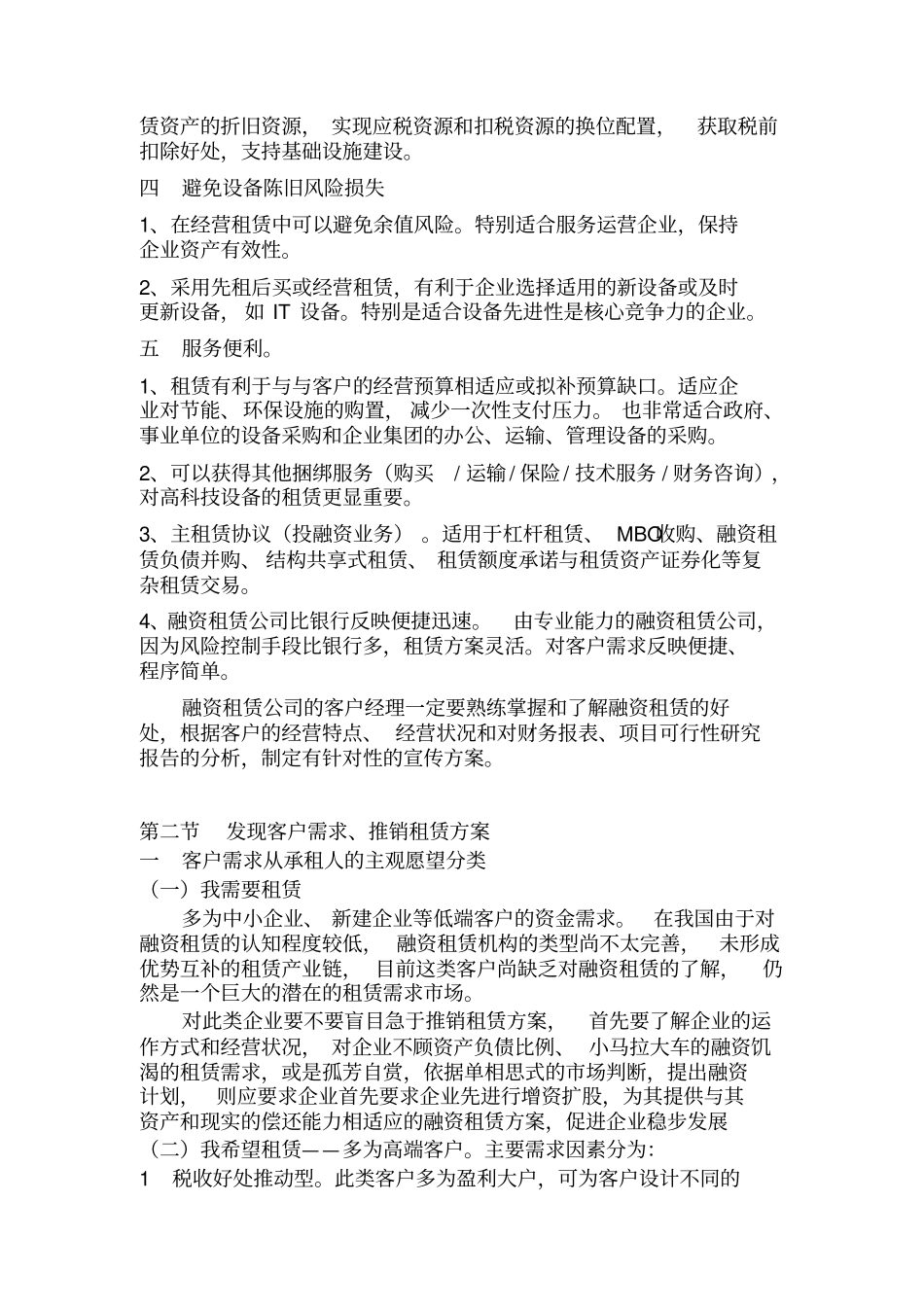 融资租赁的营销策略_第3页