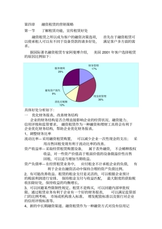 融资租赁的营销策略