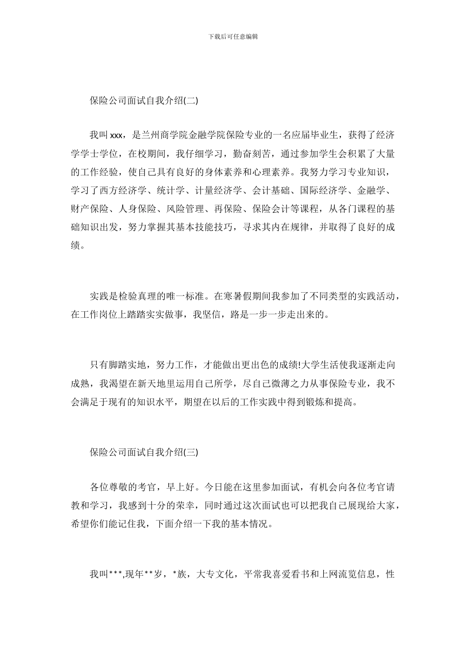 保险公司面试自我介绍范例_第3页