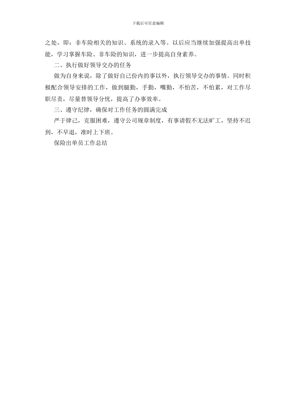 保险出单员工作总结_第3页