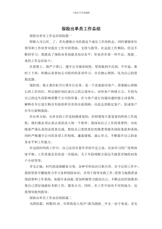 保险出单员工作总结