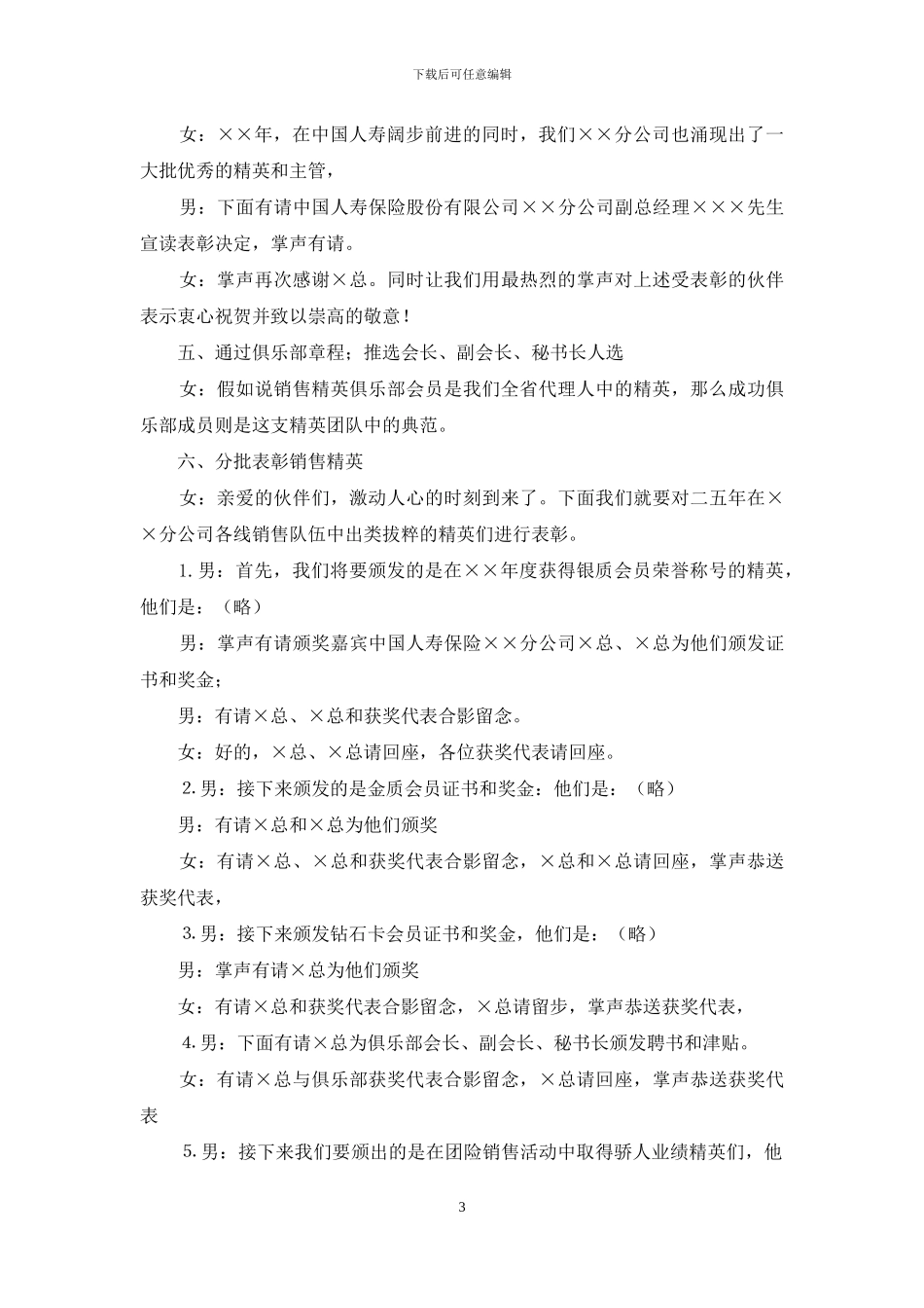 保险公司高峰会的主持词_第3页