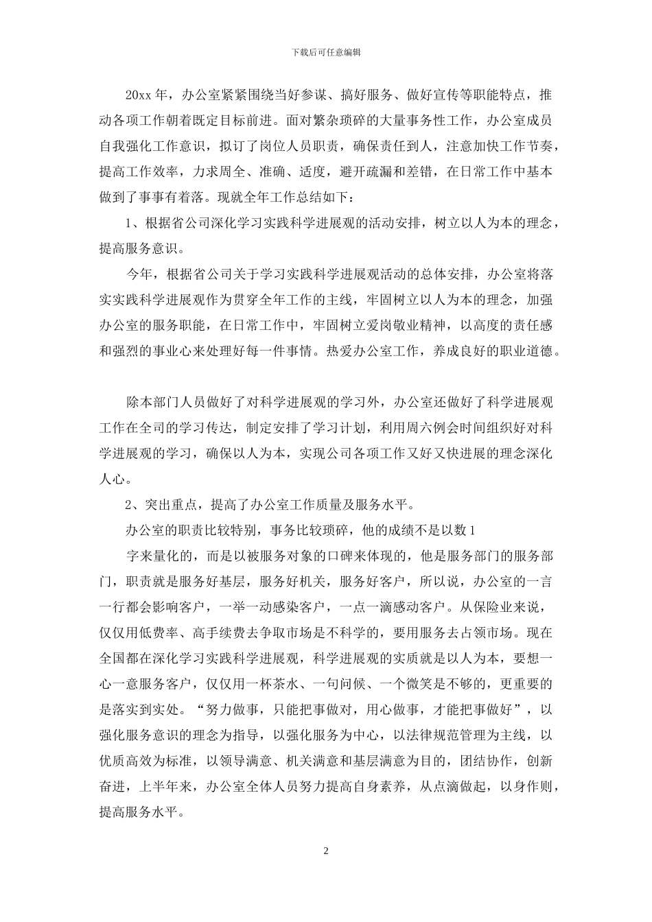 保险公司工作总结范文集合五篇_第2页