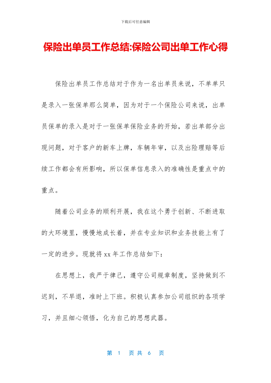 保险出单员工作总结_第1页