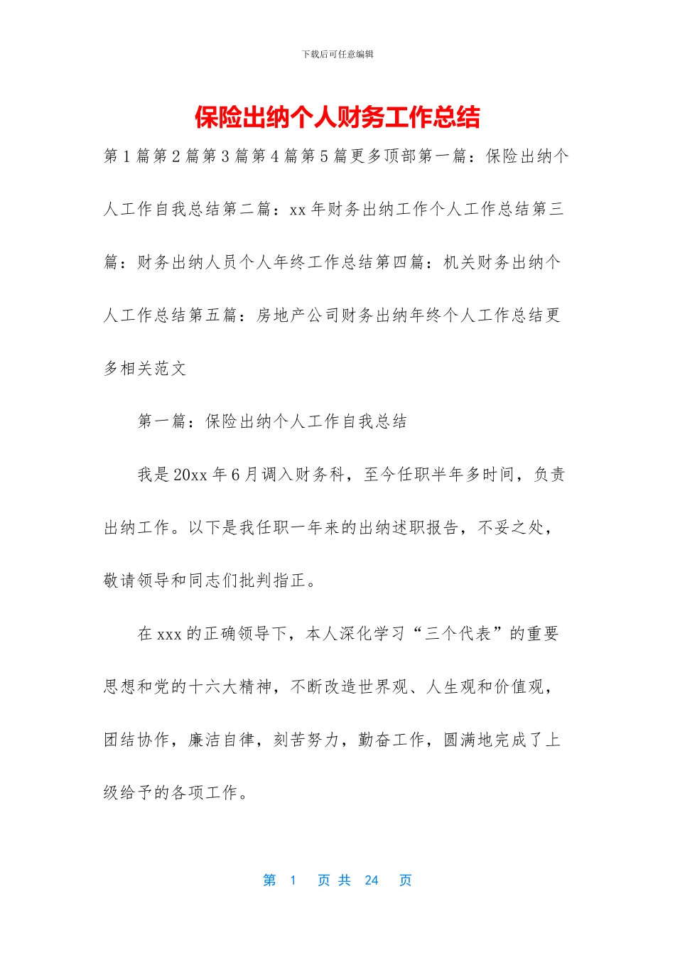 保险出纳个人财务工作总结_第1页