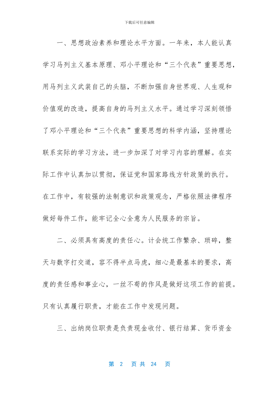 保险出纳个人财务工作总结_第2页