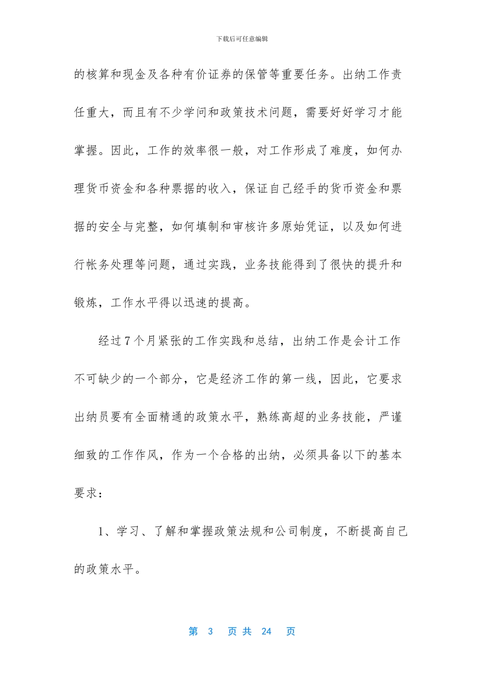 保险出纳个人财务工作总结_第3页