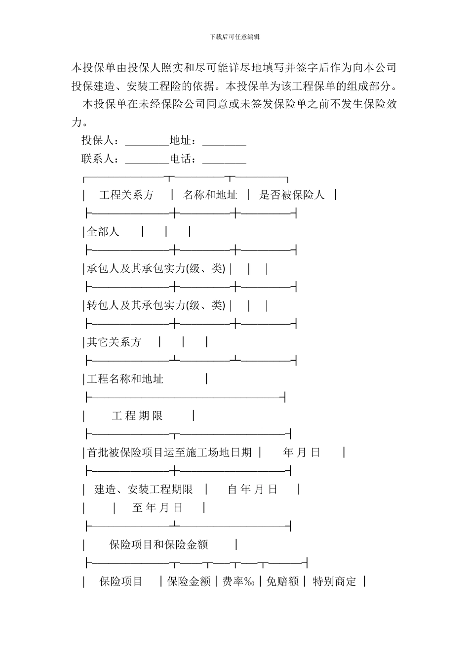 保险单(建筑安装2)新_第2页