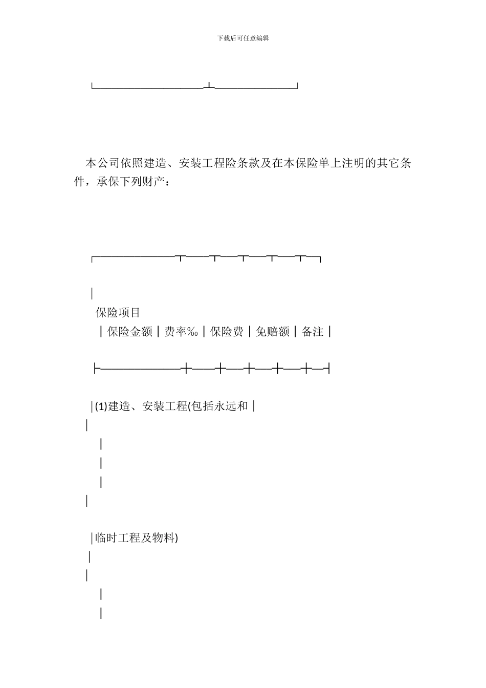 保险单(建筑安装1)_第3页