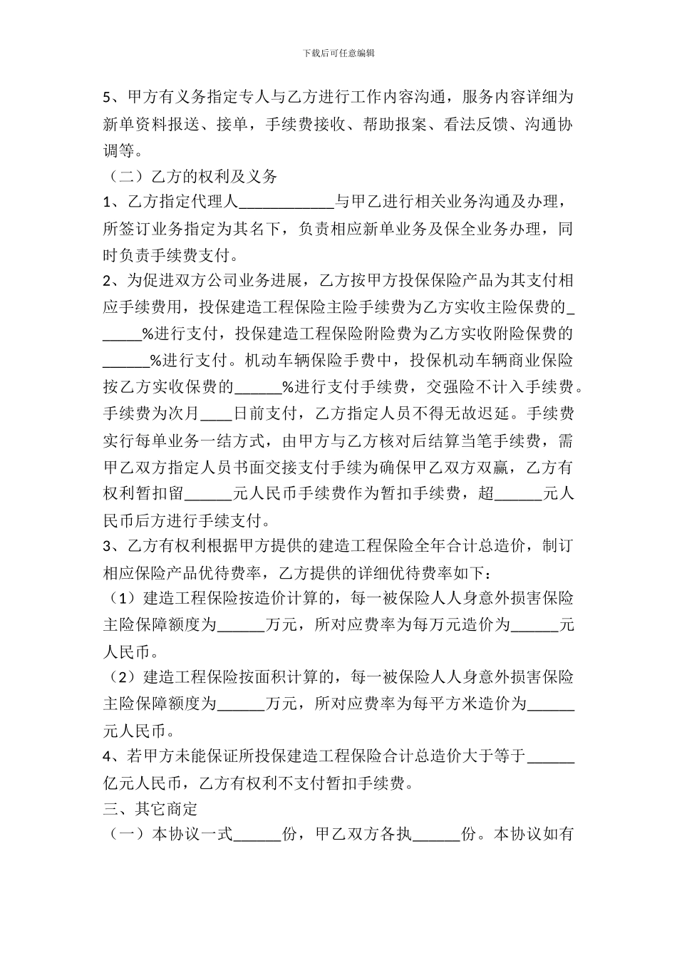 保险合作协议书范本_第3页