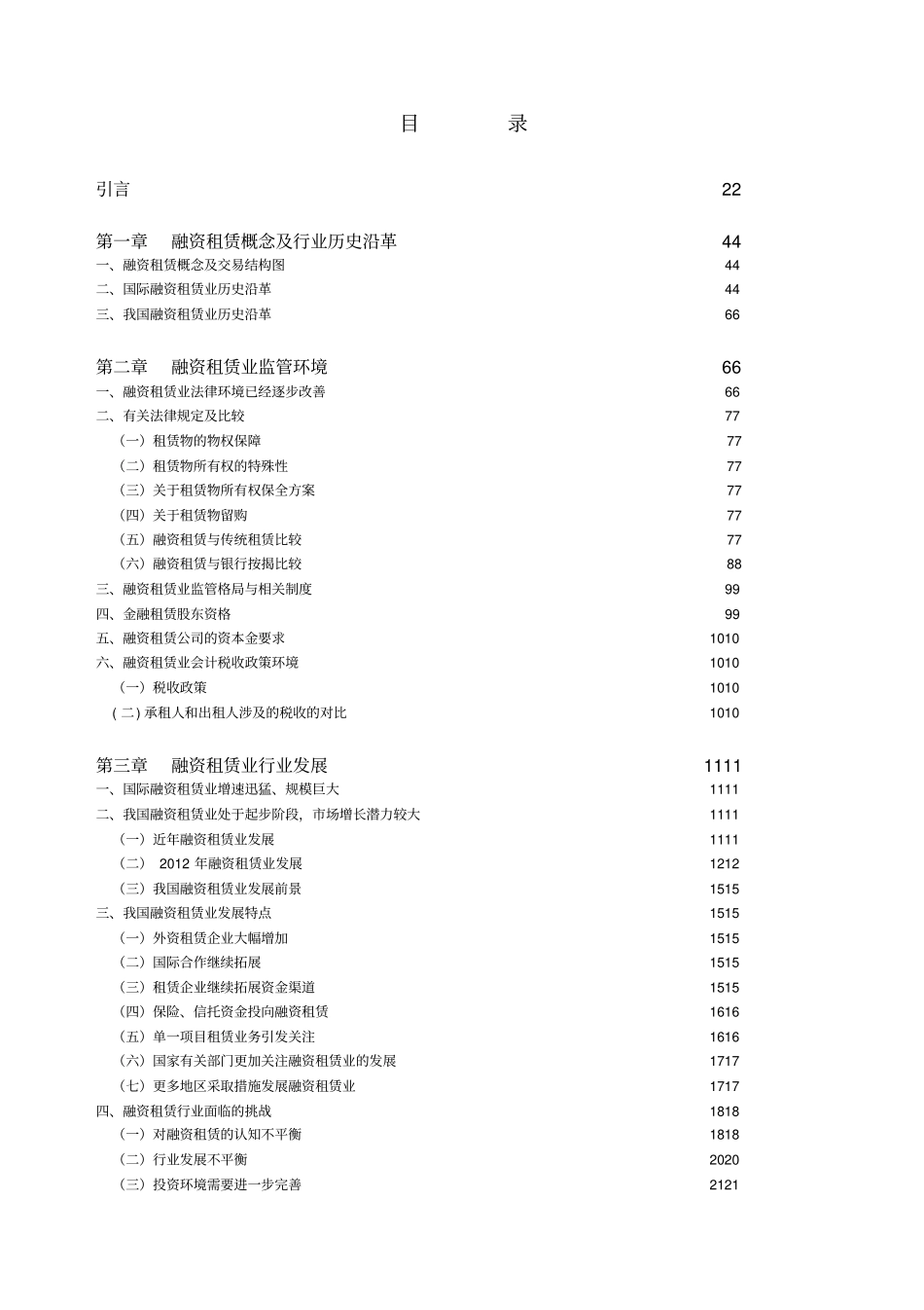 融资租赁行业分析报告_第2页