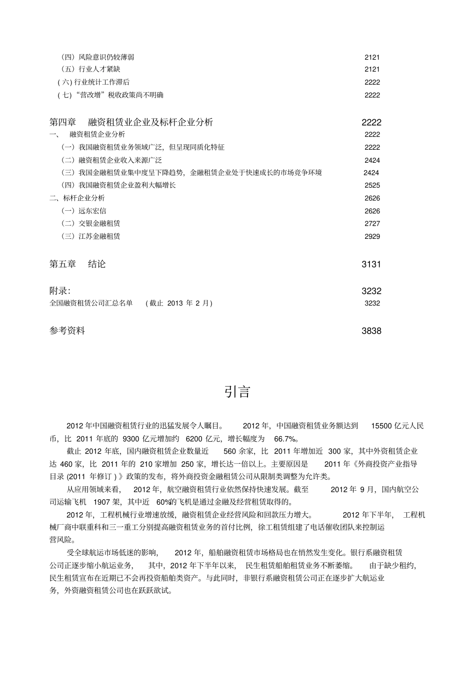融资租赁行业分析报告_第3页
