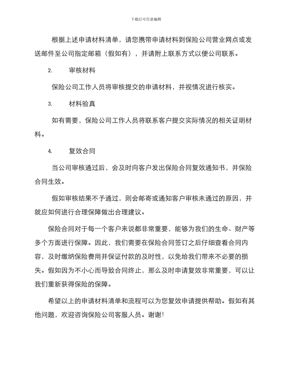 保险合同复效申请书_第2页