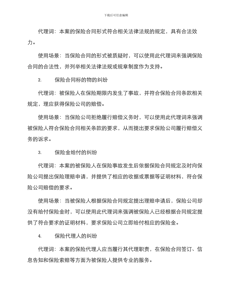 保险合同纠纷代理词篇_第2页