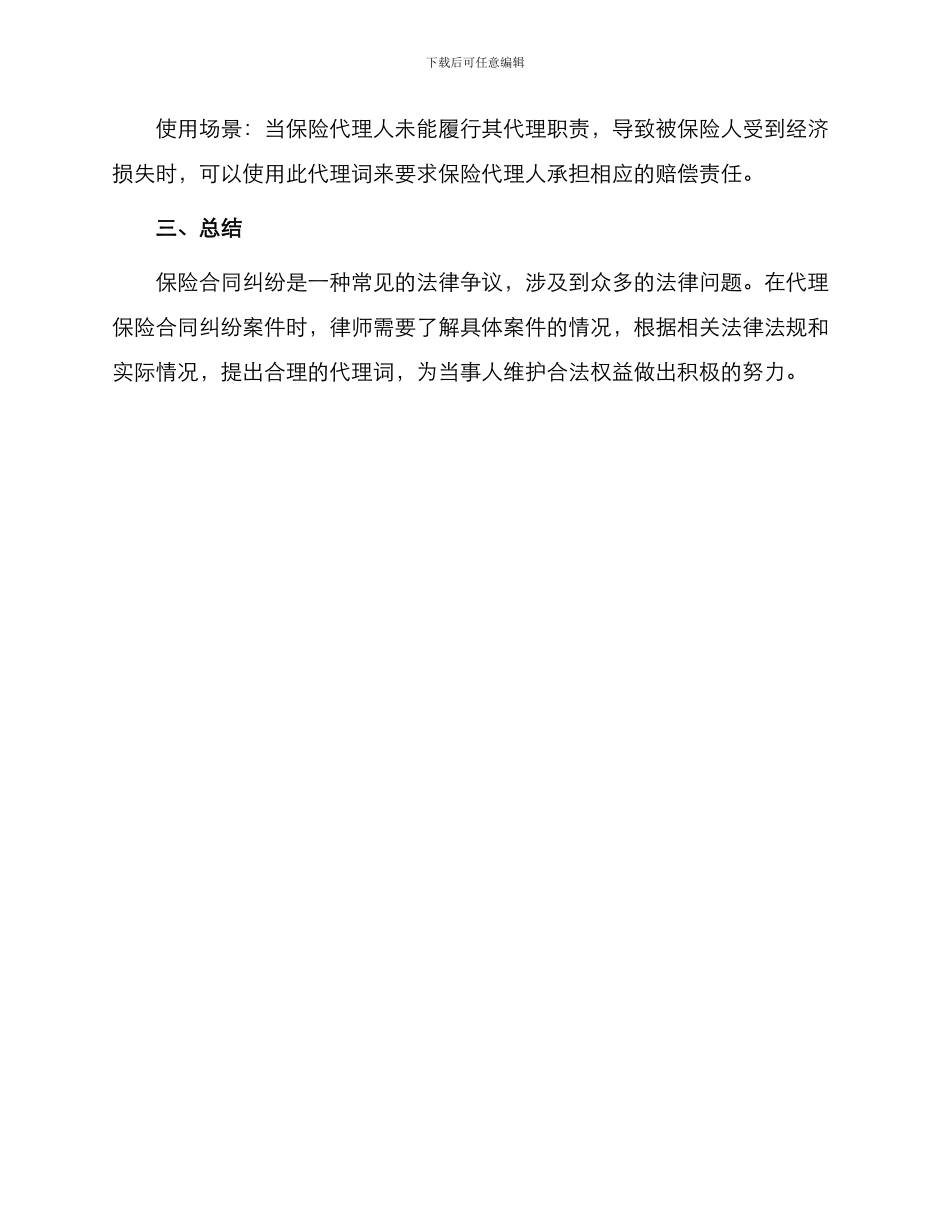 保险合同纠纷代理词篇_第3页