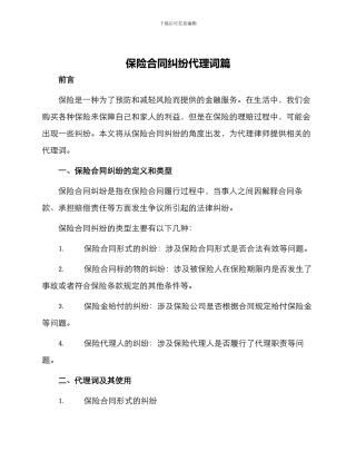 保险合同纠纷代理词篇