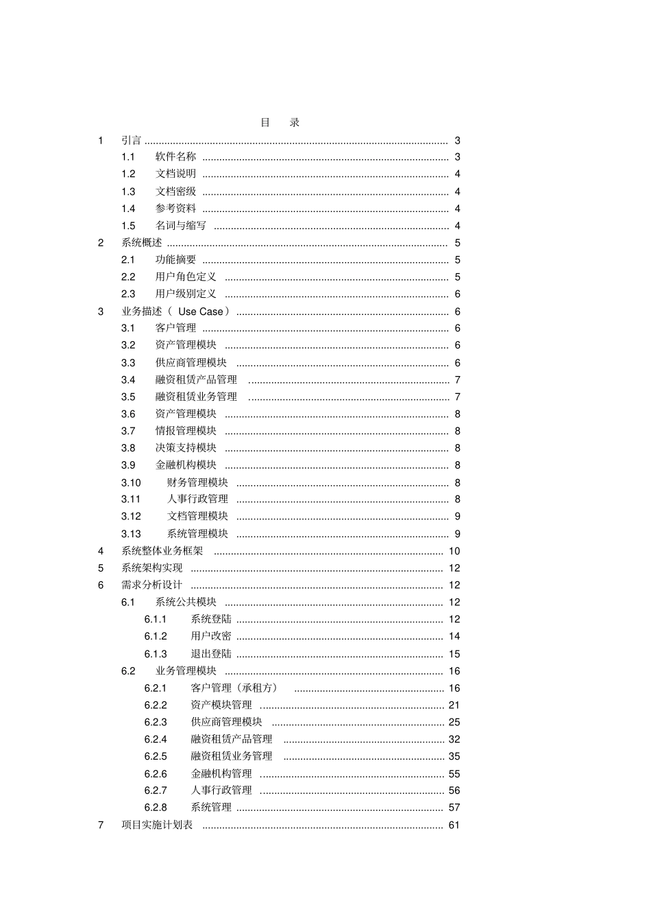 融资租赁系统技术方案V10_第2页