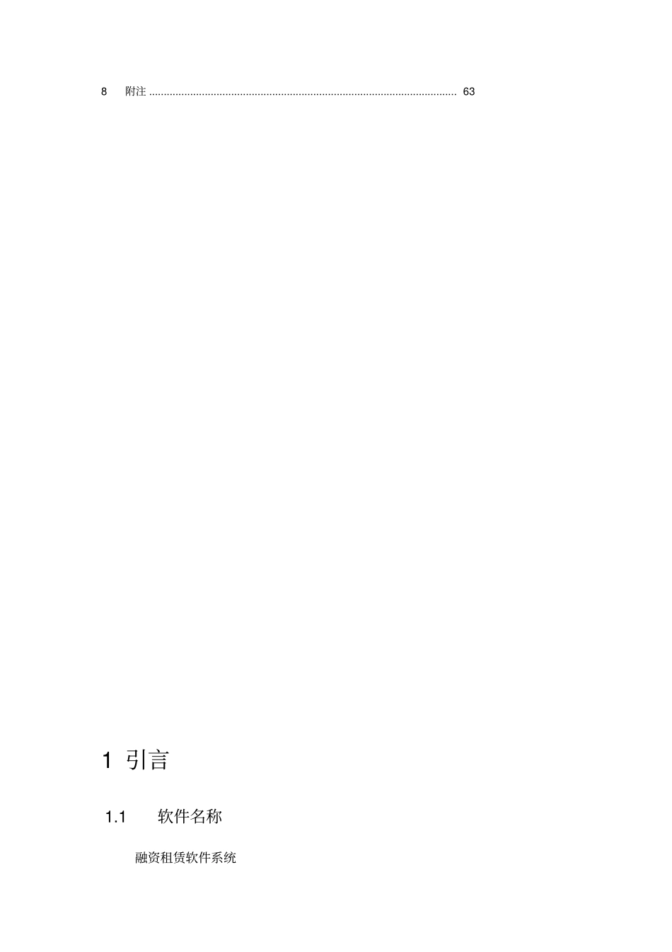 融资租赁系统技术方案V10_第3页