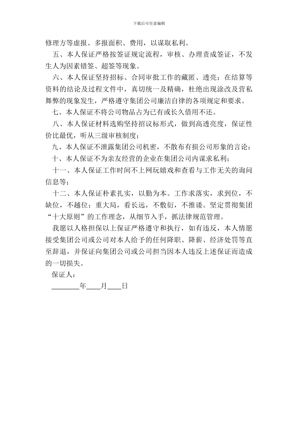 保险公司廉洁自律保证书_第3页