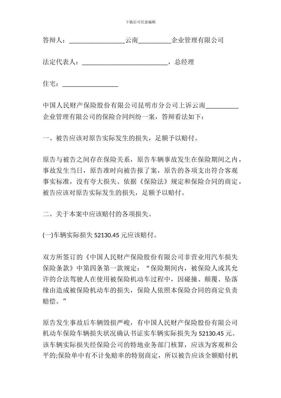 保险合同纠纷答辩状_第2页