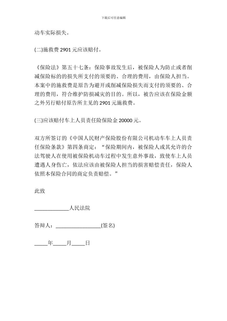 保险合同纠纷答辩状_第3页