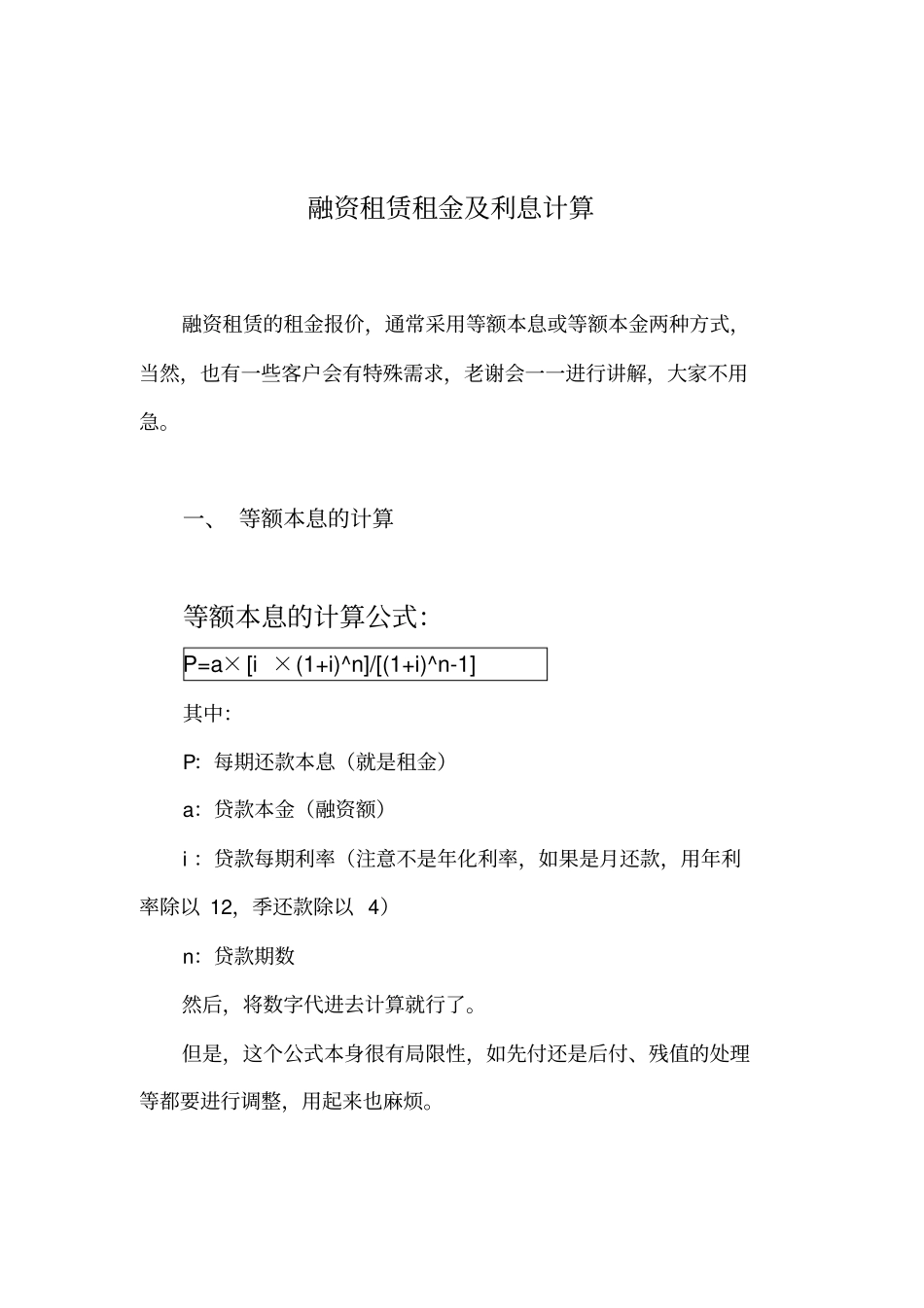 融资租赁租金及利息计算_第1页
