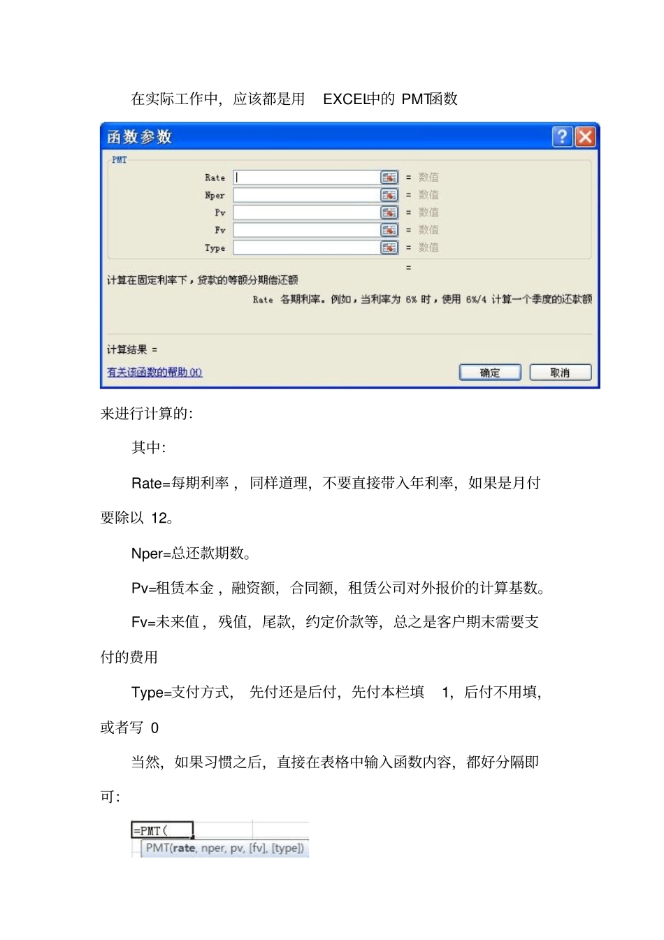 融资租赁租金及利息计算_第2页