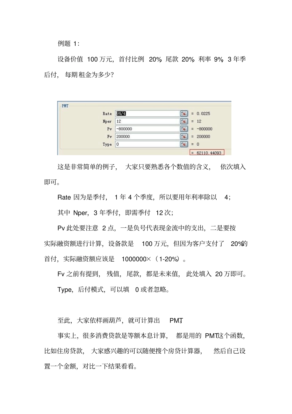 融资租赁租金及利息计算_第3页