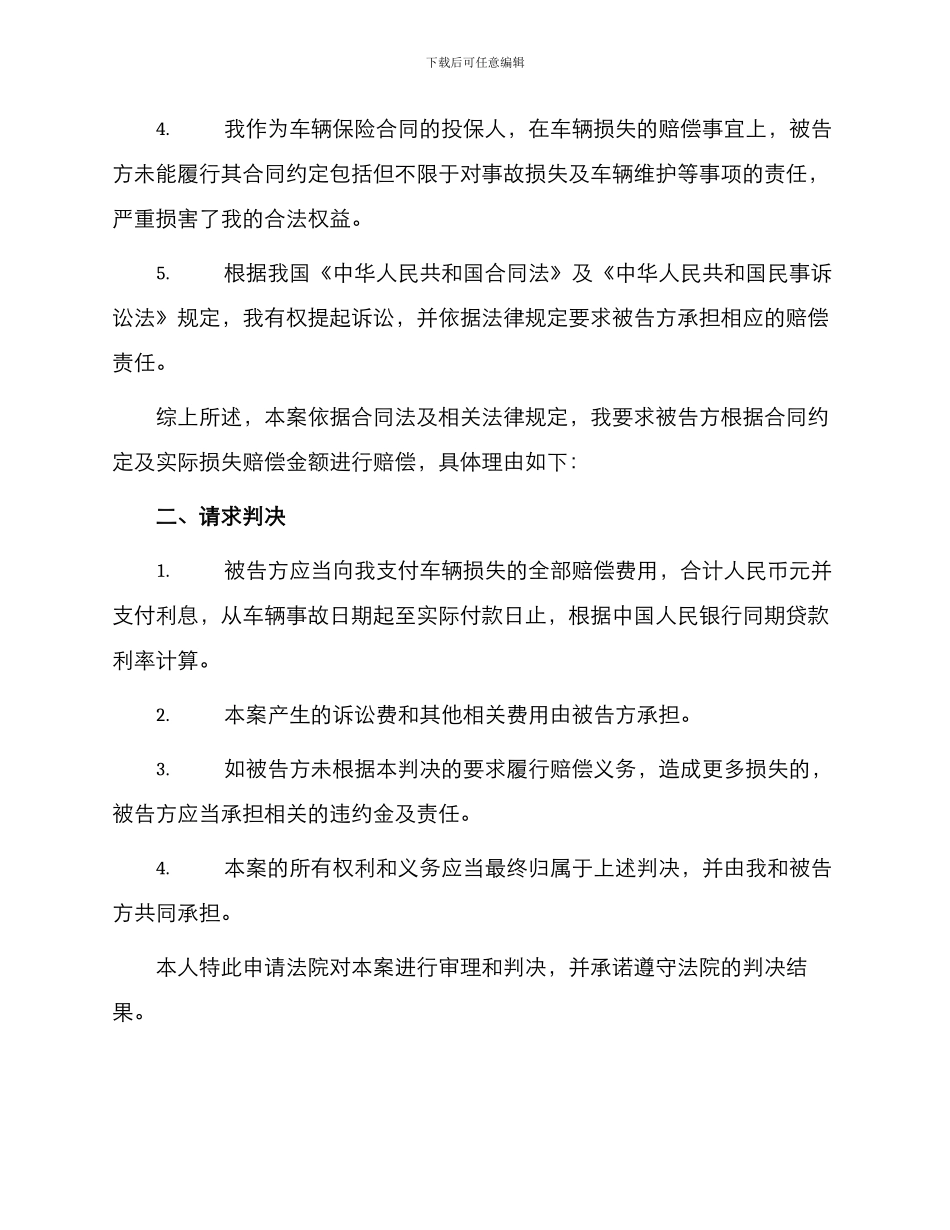 保险合同纠纷车损起诉状_第2页