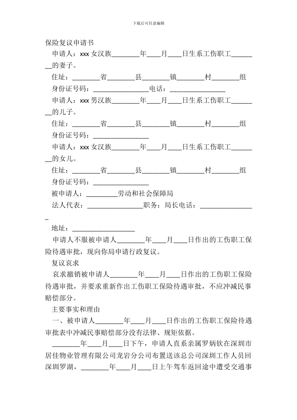 保险复议申请书_第2页