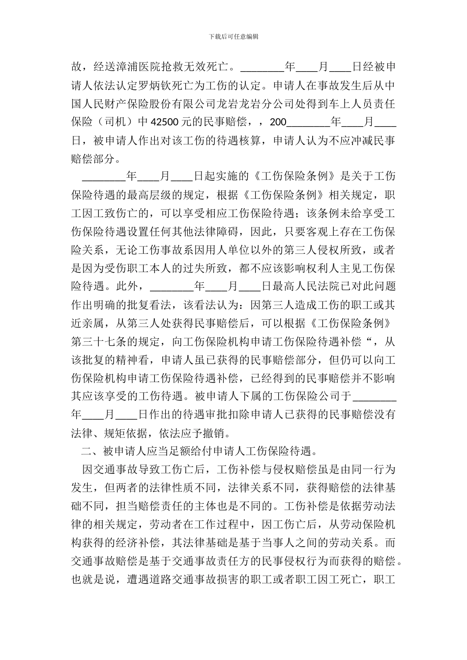 保险复议申请书_第3页