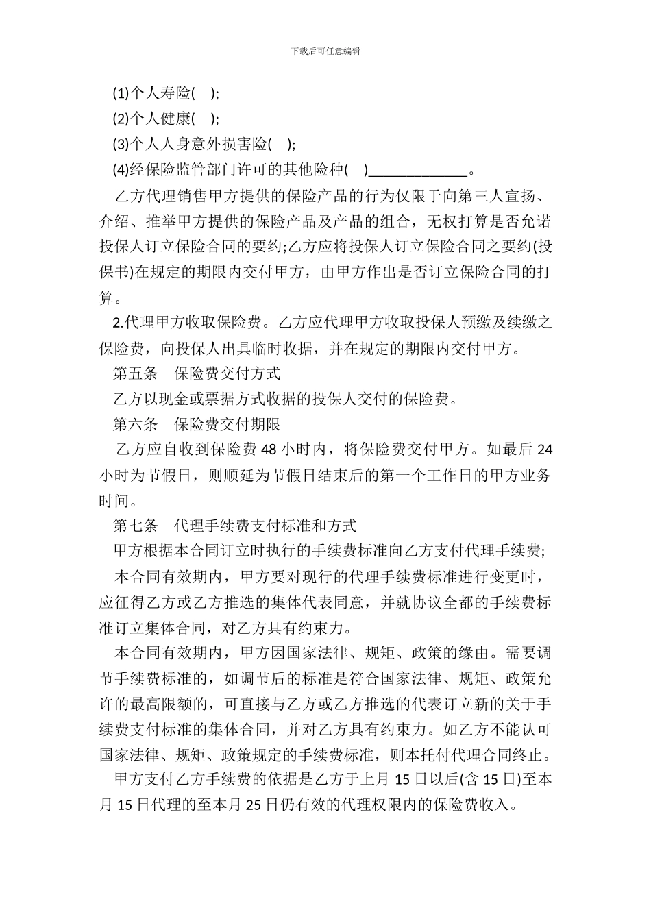保险委托代理合同样书_第3页