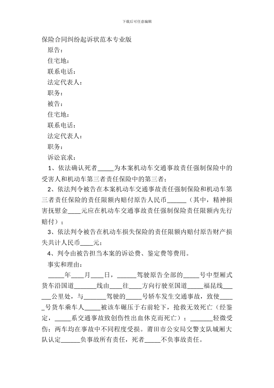 保险合同纠纷起诉状范本专业版_第2页