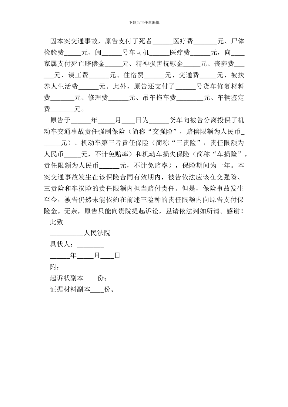 保险合同纠纷起诉状范本专业版_第3页