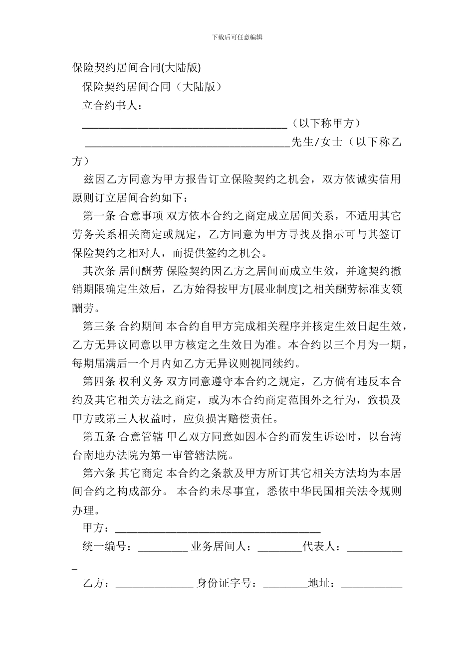 保险契约居间合同_第2页