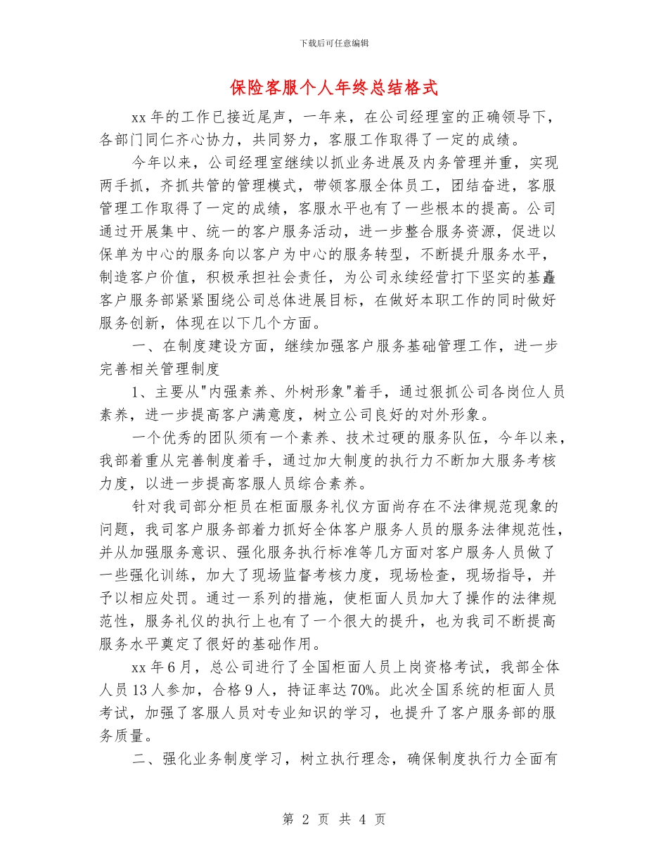 保险客服个人年终总结格式_第2页