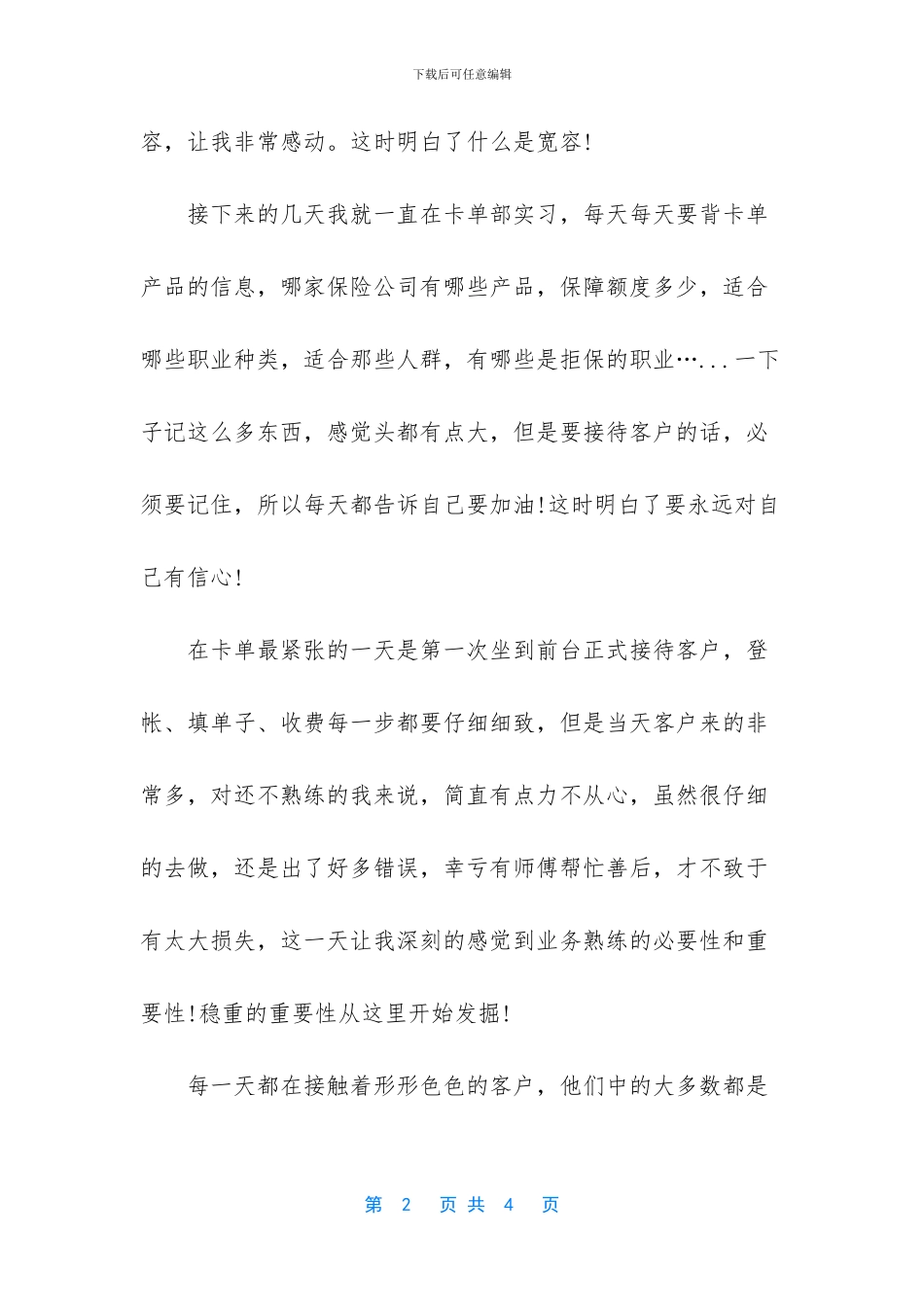 保险实习报告范文_第2页