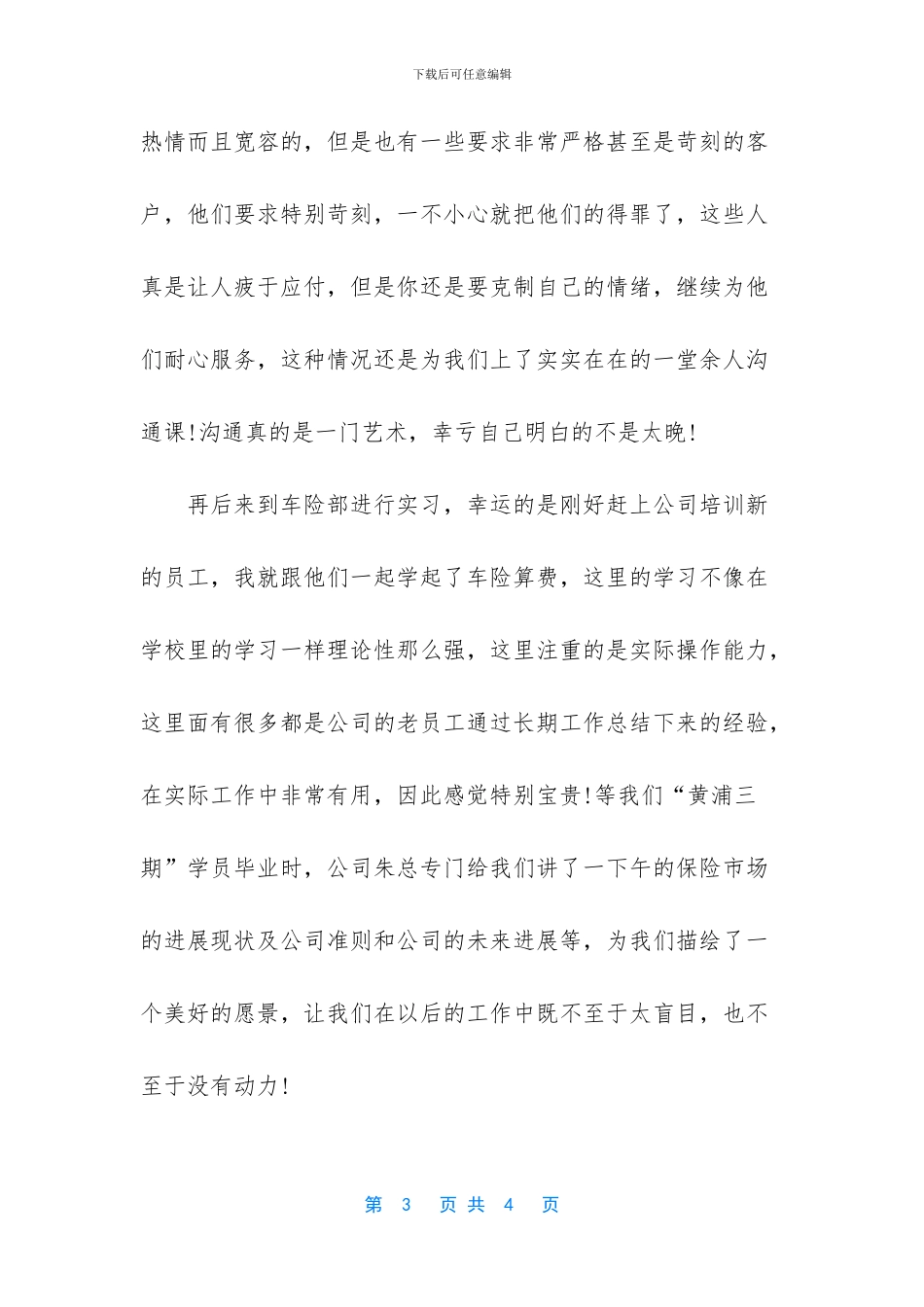 保险实习报告范文_第3页