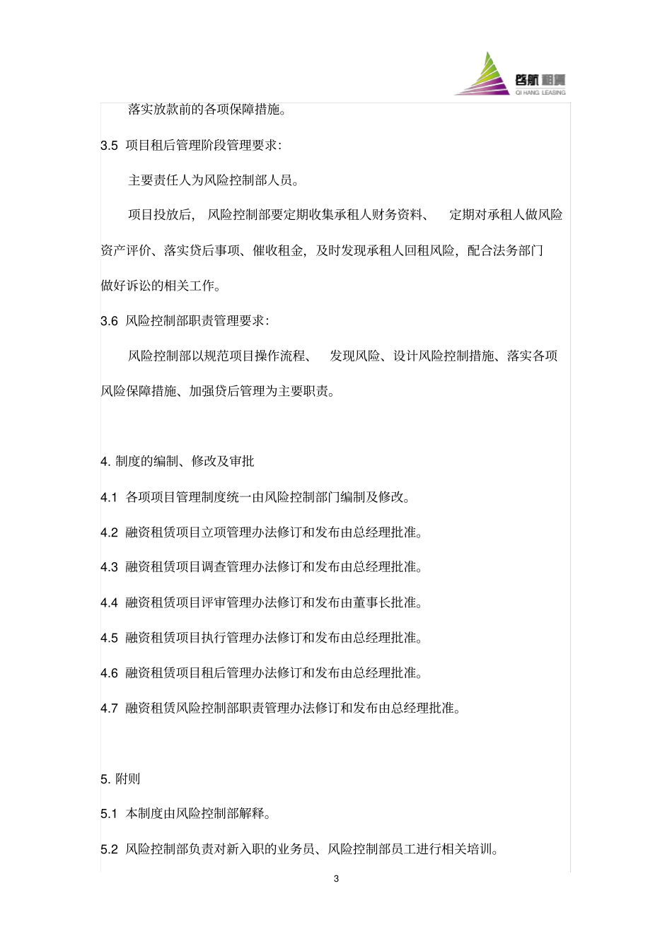 融资租赁项目管理制度_第3页