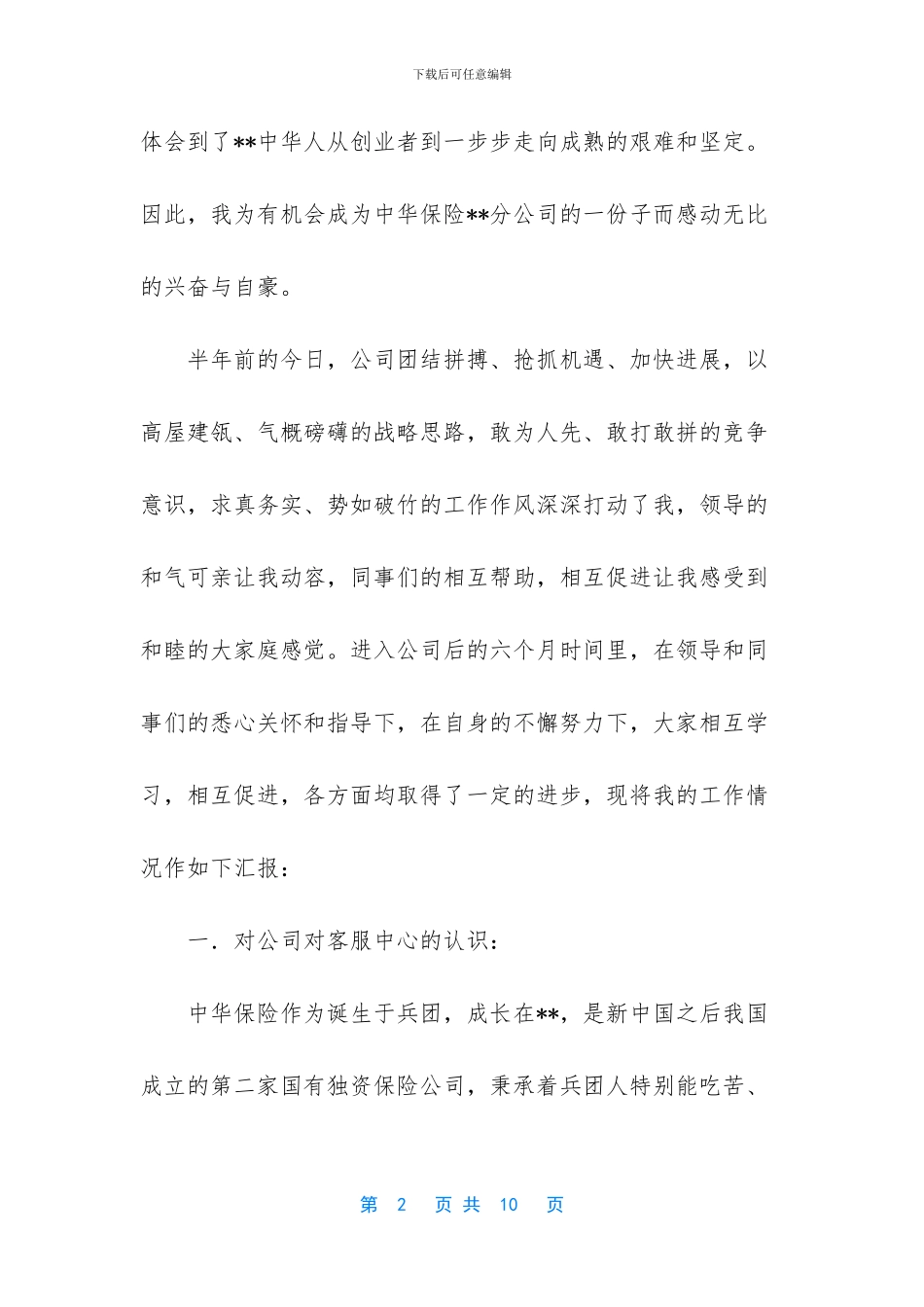 保险客服中心试用期个人工作总结_第2页