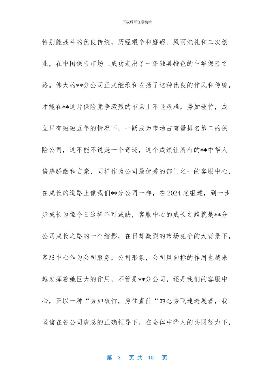 保险客服中心试用期个人工作总结_第3页