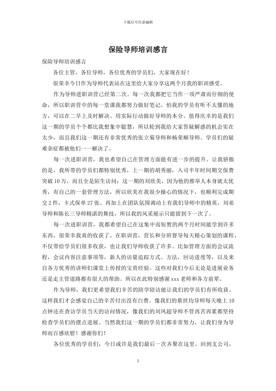 保险导师培训感言_第1页