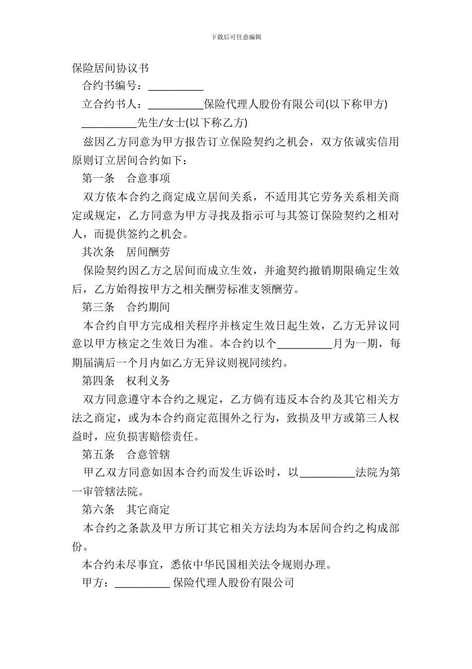 保险居间协议书_第2页