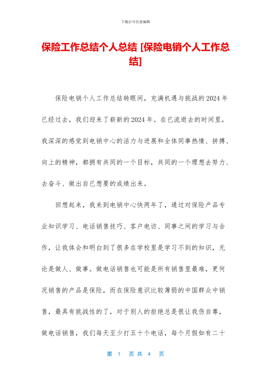 保险工作总结个人总结_第1页