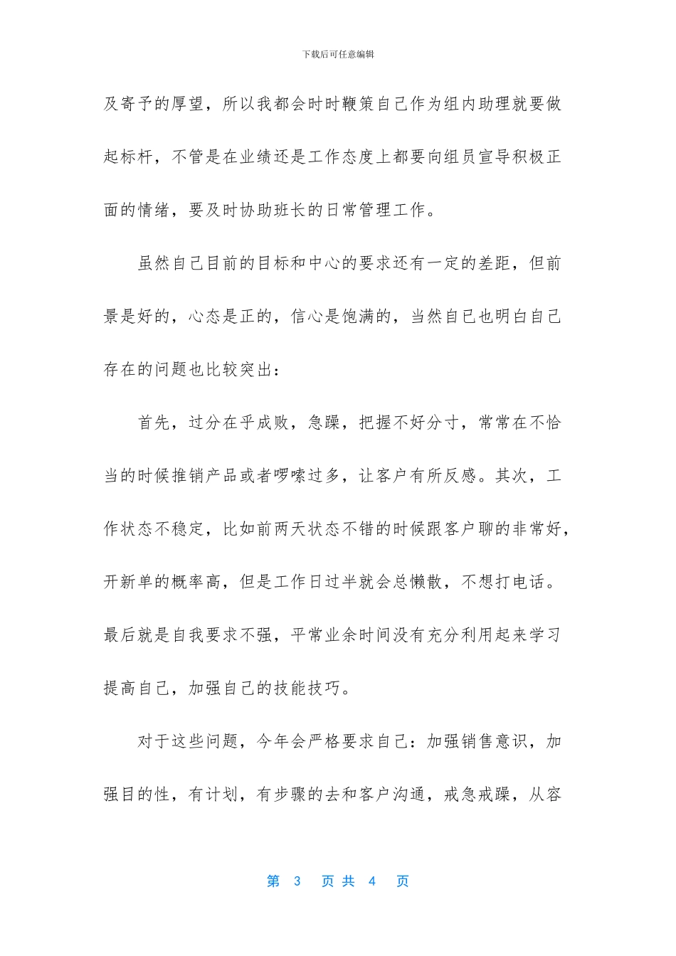 保险工作总结个人总结_第3页