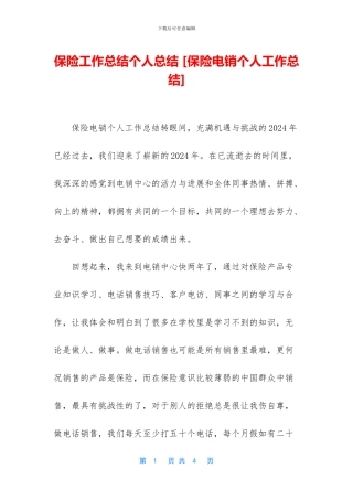 保险工作总结个人总结